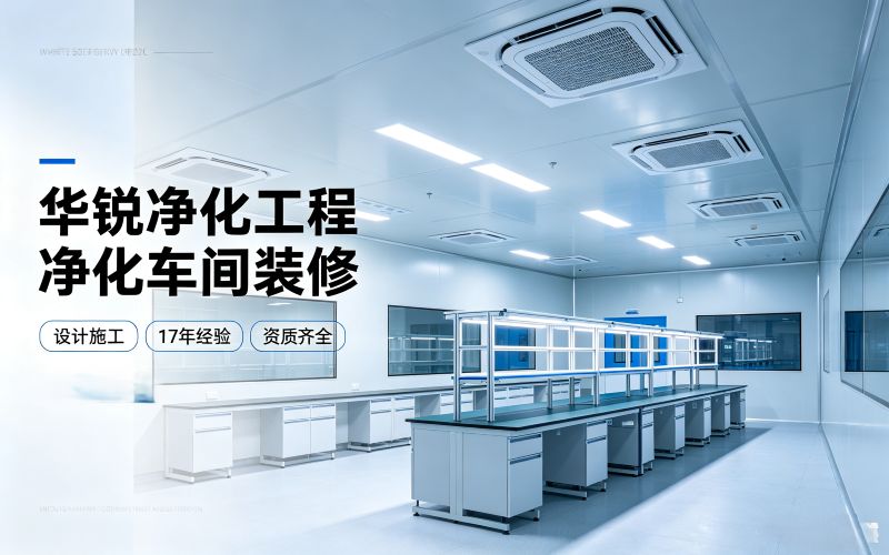精密模具抛光无尘车间装修哪家靠谱